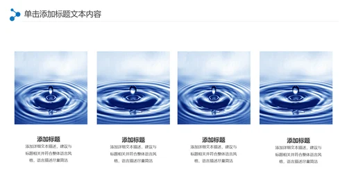 蓝色纯净水行业环保水资源PPT模板