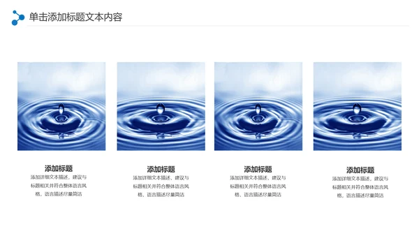 蓝色纯净水行业环保水资源PPT模板
