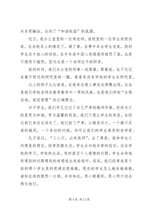 学习“最美教师”心得体会 (6).docx