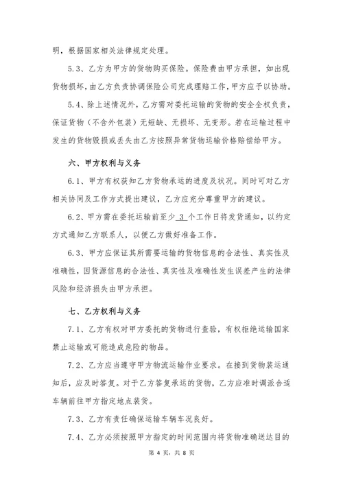 物流运输平台服务合同