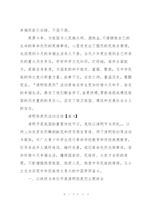 开展清明祭英烈活动总结2022.docx