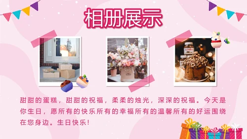 粉色卡通员工生日会PPT模板