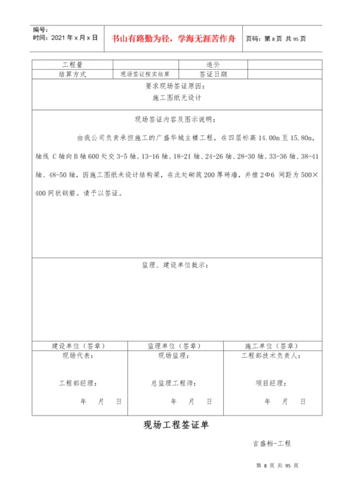 现场工程签证单.docx