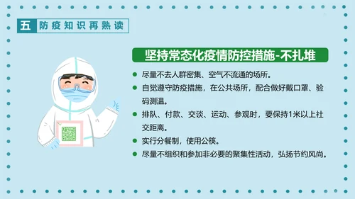 全国爱国卫生月PPT主题班会课件模板