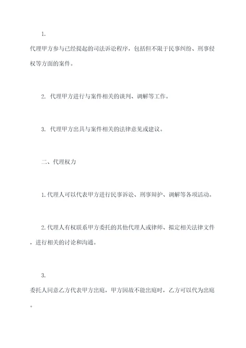 司法案件代理人授权委托书