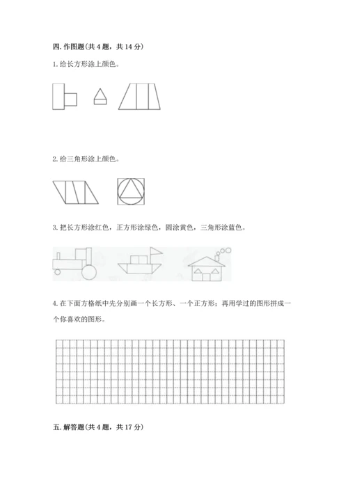 苏教版一年级下册数学第二单元 认识图形（二） 测试卷往年题考.docx