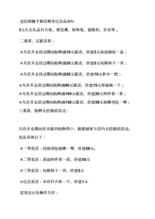 小超市开业活动专项方案.docx