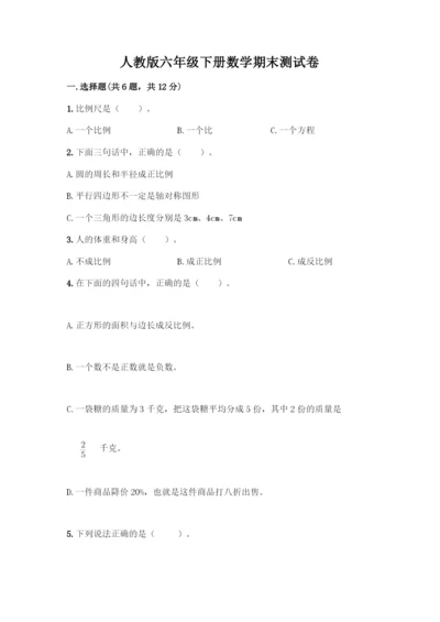 人教版六年级下册数学期末测试卷及答案【全国通用】.docx