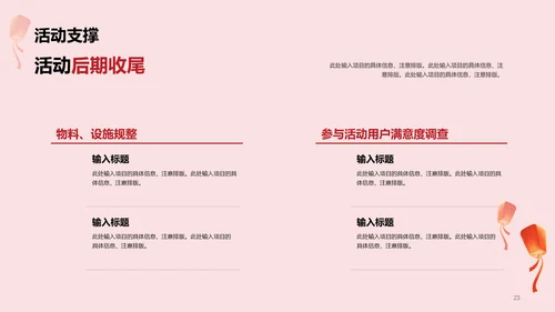 红色简约节日庆典元宵节策划案例
