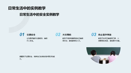 家校共筑安全防线