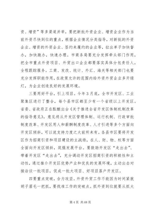 副市长在全市开放工作调度会上的讲话_1.docx