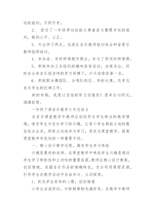 一年级下册音乐教学工作总结.docx