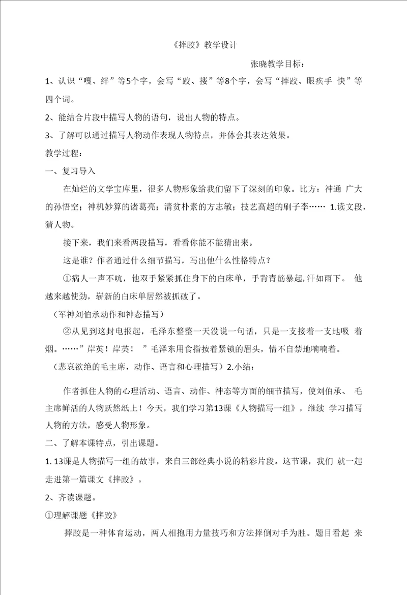 张晓摔跤教学设计1公开课