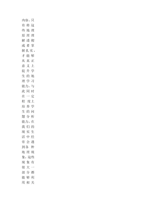 高中地理课程的学习分析以及研究论文