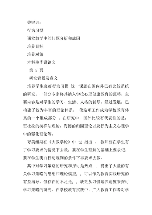 小学教育专业毕设论文