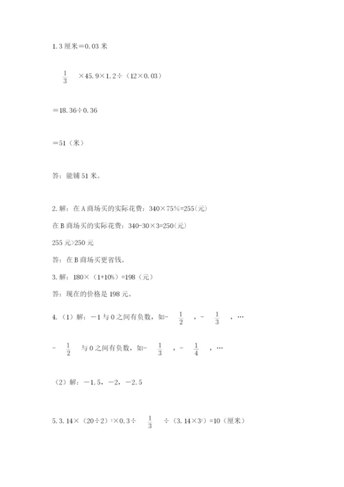 北京海淀区小升初数学试卷带答案（b卷）.docx