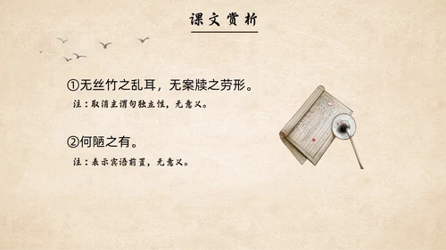 水墨简约中国风八年级语文陋室铭课件PPT模板语文课件