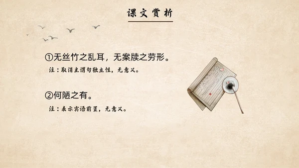 水墨简约中国风八年级语文陋室铭课件PPT模板语文课件