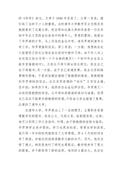 中国数学名人故事.docx