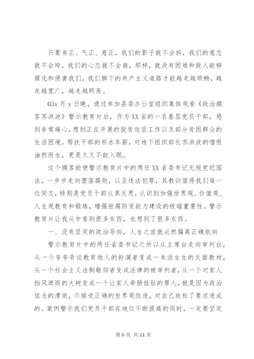最新精编之【不忘初心使命坚守廉洁底线】观看警示教育片心得体会4篇.docx