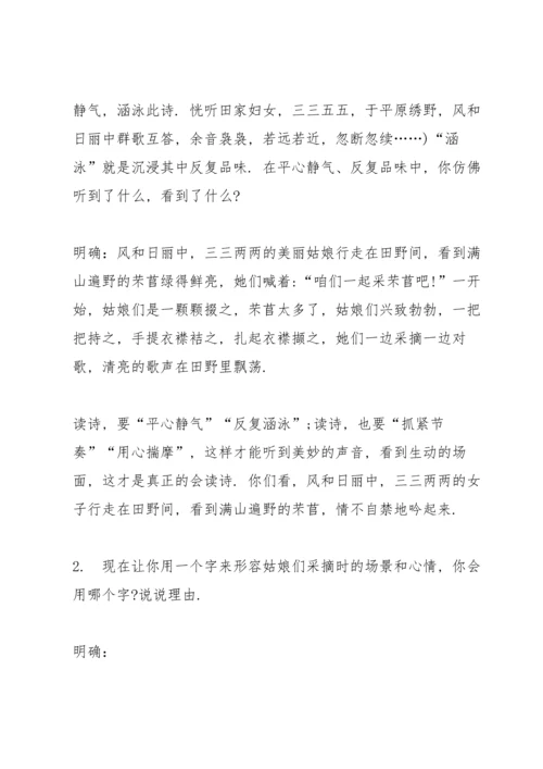 部编版高一上册语文第六课《芣苢》教案.docx