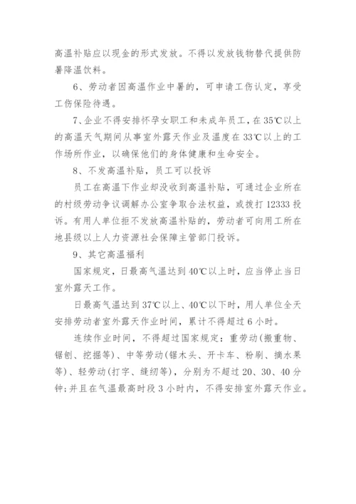 广西高温补贴标准最新.docx