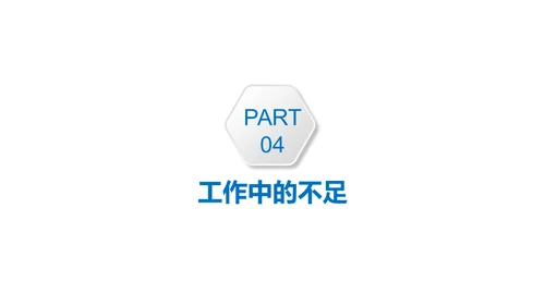 极简淡雅工作总结新年计划通用PPT