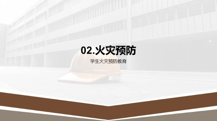 守护校园 共筑安全