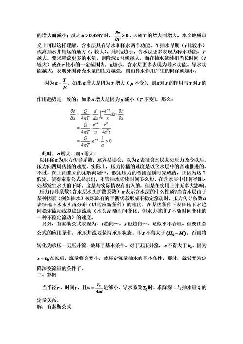 地下水水头降深影响因素