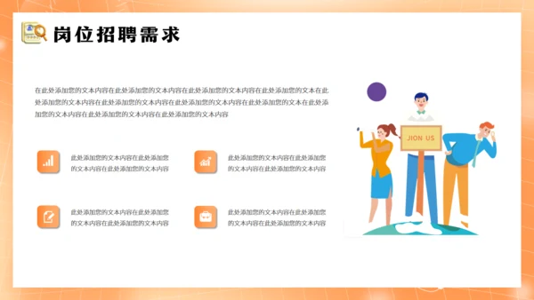 HR企业招聘宣传会通用PPT模板
