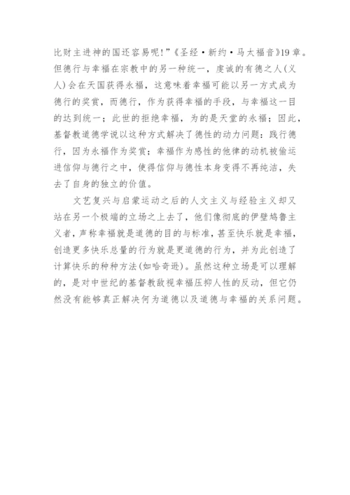 规范伦理学问题与德性动力学问题的解决方案论文.docx