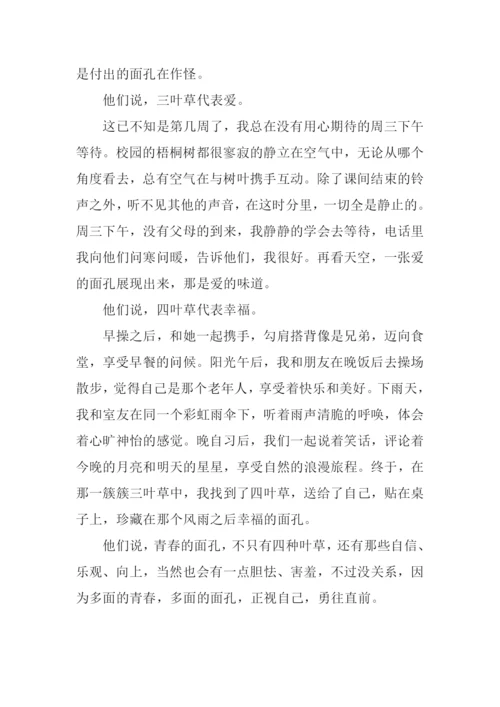 当一叶草变成四叶草作文1000字.docx