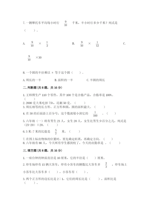 人教版六年级上册数学期末测试卷含答案（综合题）.docx