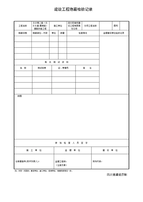 建设工程隐蔽检验记录精编版