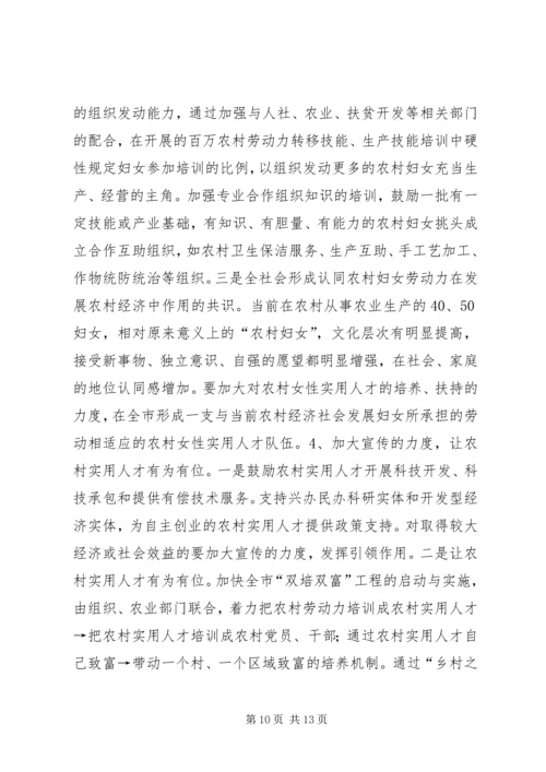 关于加强农村实用人才队伍培养扶持相关问题的调研分析与建议 (2).docx