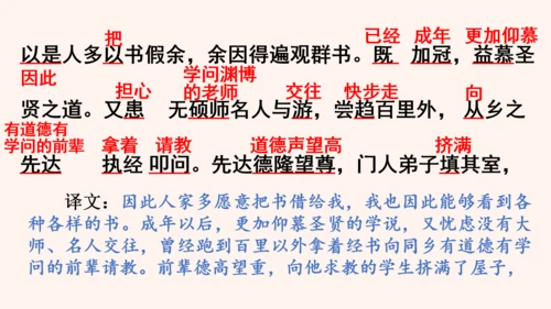 第11课《送东阳马生序》课件(共58张PPT)