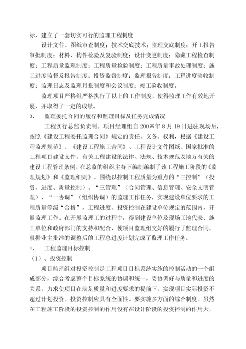 工程监理总结报告(2).docx