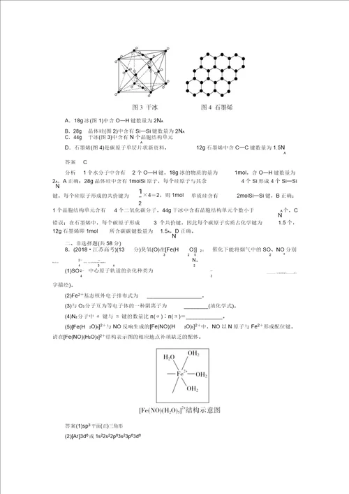 2020年高考化学一轮总复习第十二章第38讲晶体结构与性质课后作业含解析