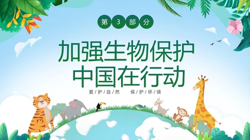 绿色清新插画卡通儿童爱护自然保护环境522日世界生物多样性国际生物多样性日