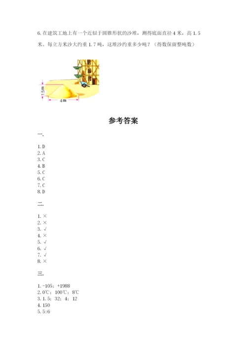 苏教版数学小升初模拟试卷含答案【能力提升】.docx