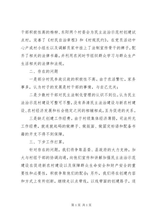 民主法治示范村创建工作总结.docx