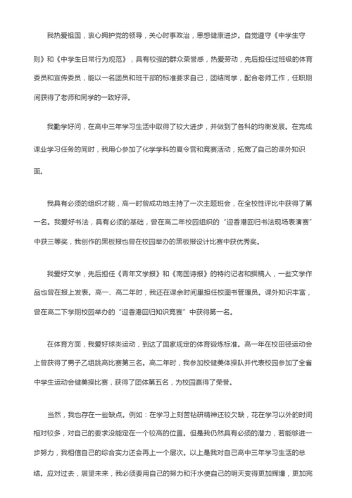 高中学生自我陈述报告(精选16篇).docx