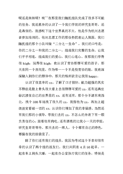 残疾人运动会志愿者工作总结