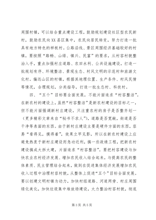 充分发挥职能部门作用，积极参与新农村建设 (4).docx