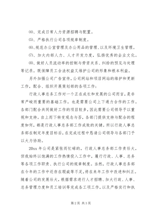 人事个人工作计划.docx