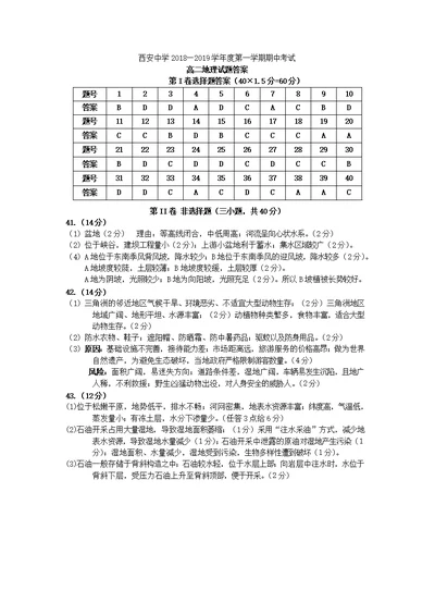 陕西省西安中学2018-2019学年高二（文科班）上学期期末考试地理答案