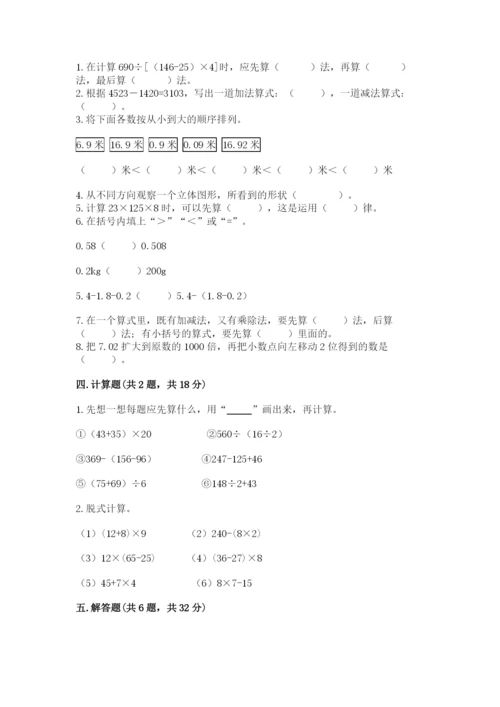 小学四年级下册数学期中测试卷含完整答案（夺冠）.docx