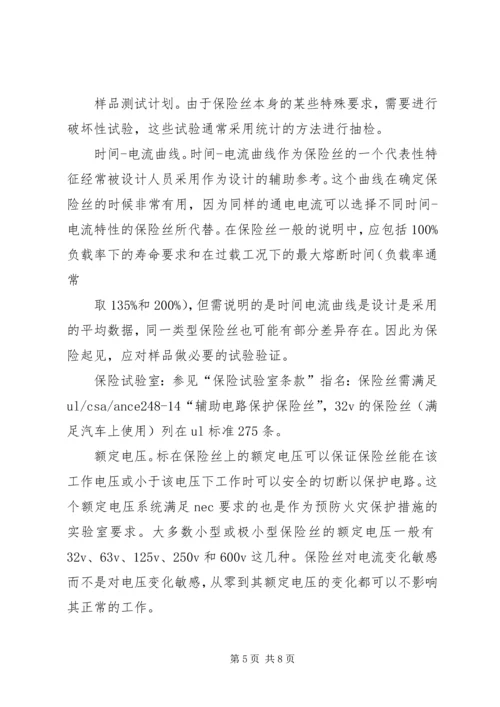 保险丝应用规范.docx