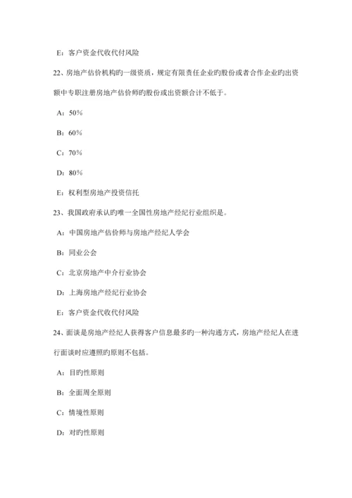 2023年广东省上半年房地产经纪人城镇土地使用税模拟试题.docx