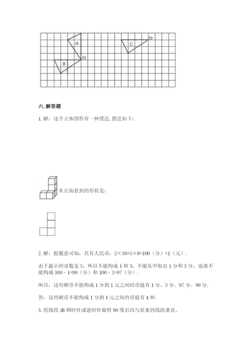 人教版五年级下册数学期末考试卷附完整答案【必刷】.docx
